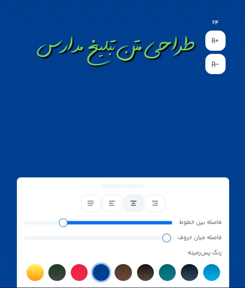 بهترین فونت فارسی برای متن تبلیغ مدارس